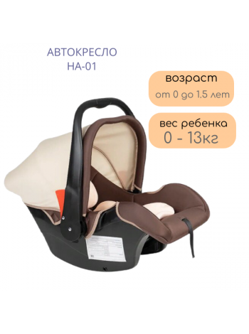 Автокресло детское HA-01