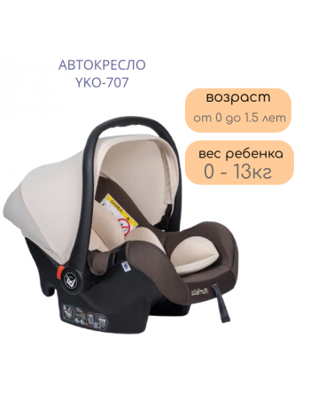 Автокресло детское YKO-707 кофейный 
