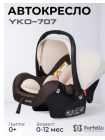 Автокресло детское YKO-707 кофейный 