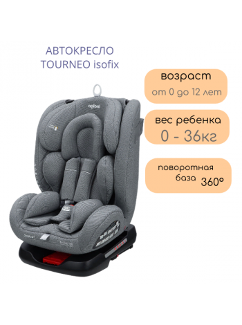 Автокресло Indigo TOURNEO isofix 0+1+2+3 (0-36 кг)