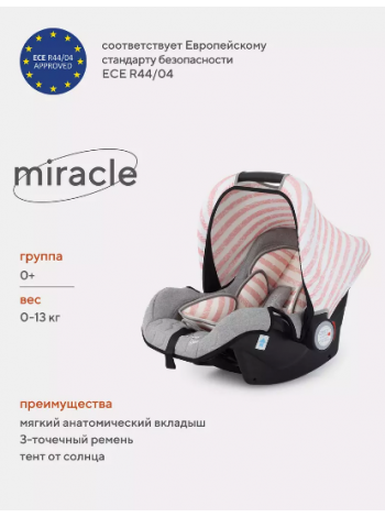 АВТОКРЕСЛО RANT MIRACLE STORY LINE 0+ (0-13 КГ) PEACH