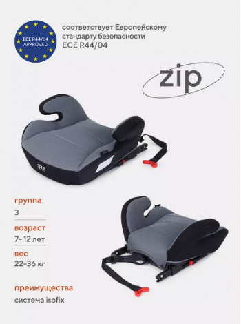 АВТОКРЕСЛО-БУСТЕР RANT ZIP ISOFIX 3 (22-36 КГ)