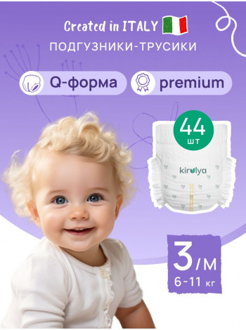 Подгузники трусики размер 3 M (6-11 кг), 44 шт KIRULYA / КИРУЛЯ 