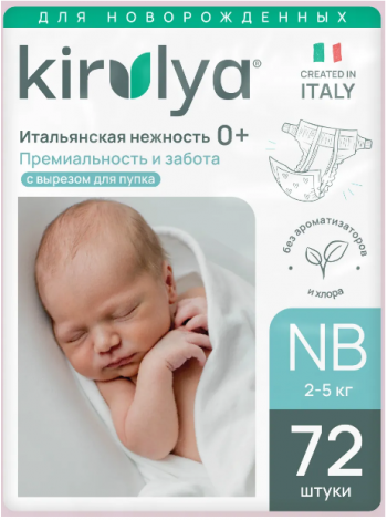 Подгузники детские на липучках KIRULYA, NB (2-5 кг), 72 шт