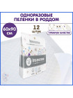 Пеленки детские одноразовые Inseense (60х90), 12 шт