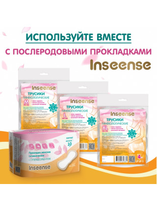 Трусы фиксирующие для прокладки, одноразовые Inseense