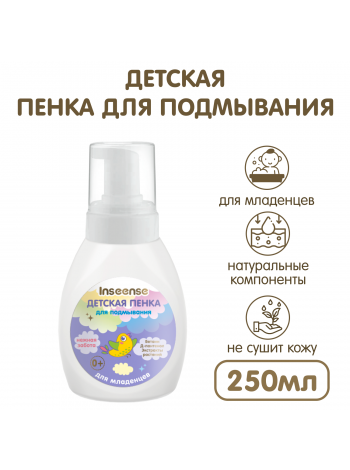 Пенка детская для подмывания младенцев Inseense, 250мл