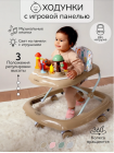 -Ходунки детские с электронной игровой панелью Running Baby Amarobaby