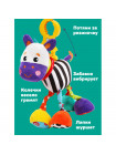 Подвесная игрушка Жирафики с вибрацией Зебра
