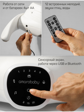 Качели электронные детские  Smart swing Amarobaby