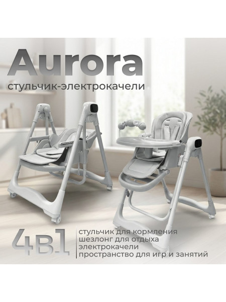 Стульчик-электрокачель BubaGO Aurora 4в1