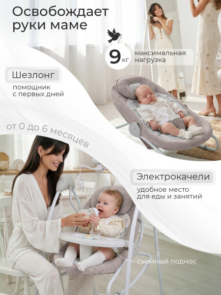 Электрокачели 2в1  Pure Pinguino Sweet Baby