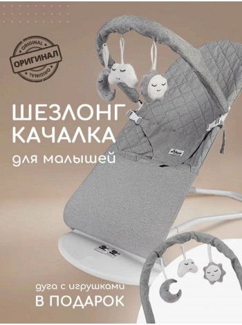 Шезлонг-качалка для новорожденного MiYoumi