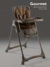 Стульчик детский для кормления  Gourmet Amarobaby