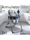 Стульчик для кормления - Электрокачели Sweet Baby Amuleto