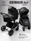 Коляска  2 в 1 Amarobaby Genius