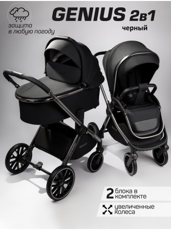 Коляска  2 в 1 Amarobaby Genius