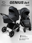 Коляска  2 в 1 Amarobaby Genius