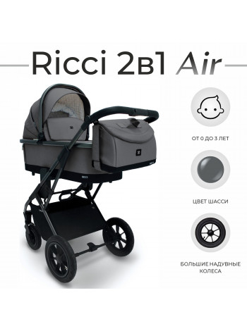 Коляска 2в1 Sweet Baby Ricci  (Air)