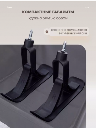 Лыжи для детских колясок FLEX THERM/FORMA, FALCON THERM/X, TEO, CASPIA, GARDA 