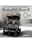 Коляска для двойни BubaGO DUO X