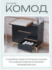 Детский пеленальный комод КОЛИБРИ 90 см МДФ Incanto