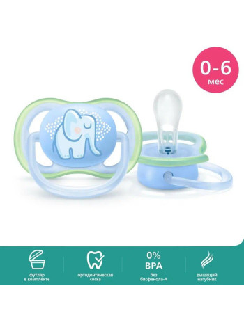 Пустышка Philips Avent Ultra Air 0-6 мес. SCF086\01 с футляром для хранения и стерилизации