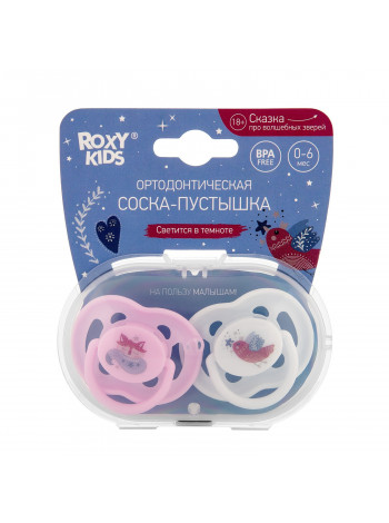ПУСТЫШКА СИЛИКОНОВАЯ SCANDI ОТ ROXY-KIDS, 2 ШТ, В КОНТЕЙНЕРЕ, 0-6 МЕС