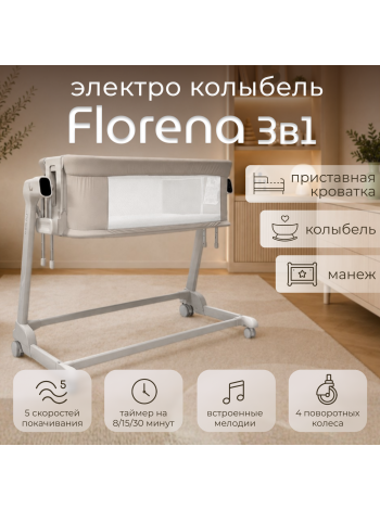 Электроколыбель BubaGO Florena