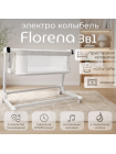 Электроколыбель BubaGO Florena