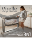 Электроколыбель BubaGO Virelle
