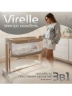 Электроколыбель BubaGO Virelle