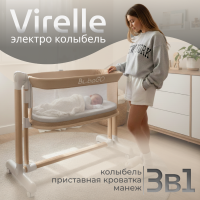Электроколыбель BubaGO Virelle