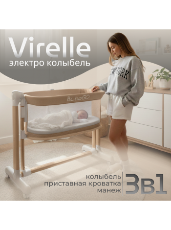 Электроколыбель BubaGO Virelle
