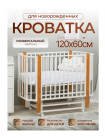 Кровать Мой Малыш "Bella" с наклонным дном