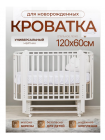 Кровать Мой Малыш "Bella" с наклонным дном
