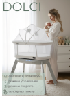 Электронная колыбель Sweet baby Dolci