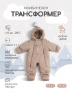 КОМБИНЕЗОН-ТРАНСФОРМЕР ЗИМНИЙ RANT YUKON