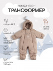 КОМБИНЕЗОН-ТРАНСФОРМЕР ЗИМНИЙ RANT YUKON