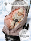 Конверт меховой AmaroBaby Frost 85-105 см