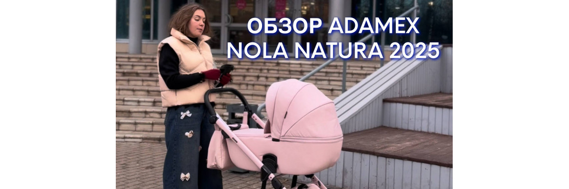 Обзор коляски 2в1 Adamex Nola Natura 2025